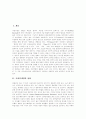 [모바일게임][모바일게임산업][모바일게임산업 시장전망]모바일게임의 성장, 모바일게임의 특성, 모바일게임의 기술요소, 모바일게임산업의 시장 전망, 모바일게임산업의 활성화 방안 분석(모바일게임, 게임) 2페이지