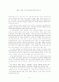 창조 타락 구속 2페이지