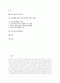[정치][정치학][민주정치][정치체제][정치광고][한국 정치개혁 과제][한국정치][정치개혁][한국정치개혁]정치(정치학), 민주정치, 정치체제, 정치광고를 통해 본 한국의 정치개혁 과제 분석(정치체제, 정치개혁) 2페이지