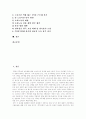 [주5일근무제][주5일제근무][근로시간단축]주5일근무제(주5일제근무)에 대한 요구사항, 주5일근무제(주5일제근무) 쟁점, 주5일근무제(주5일제근무) 완전 정착 방안, 주5일근무제(주5일제근무) 문제점 해결 방안 분석 2페이지