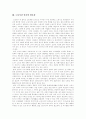 [주5일근무제][주5일제근무][근로시간단축]주5일근무제(주5일제근무)에 대한 요구사항, 주5일근무제(주5일제근무) 쟁점, 주5일근무제(주5일제근무) 완전 정착 방안, 주5일근무제(주5일제근무) 문제점 해결 방안 분석 4페이지
