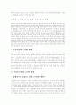 [주5일근무제][주5일제근무][근로시간단축]주5일근무제(주5일제근무)에 대한 요구사항, 주5일근무제(주5일제근무) 쟁점, 주5일근무제(주5일제근무) 완전 정착 방안, 주5일근무제(주5일제근무) 문제점 해결 방안 분석 6페이지