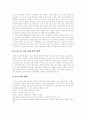 [주5일근무제][주5일제근무][근로시간단축]주5일근무제(주5일제근무)에 대한 요구사항, 주5일근무제(주5일제근무) 쟁점, 주5일근무제(주5일제근무) 완전 정착 방안, 주5일근무제(주5일제근무) 문제점 해결 방안 분석 12페이지