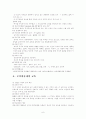 교육의역사와발전정리 7페이지
