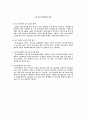 보건진료원의 목적, 역할, 교육, 관련법규 및 보건진료소의 년간, 월간, 주간 사업 2페이지