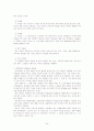 모세오경의 문화적 배경 34페이지