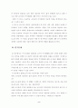 초등학교 교사들의 주거문화에 관한 연구 2페이지