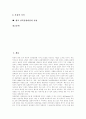 [남북정상회담]남북정상회담의 배경, 남북정상회담의 의의, 남북정상회담의 영향, 남북정상회담의 성과, 남북정상회담 이후의 주변국 반응, 남북정상회담의 평가, 향후 남북정상회담의 전망 분석(남북정상회담) 2페이지