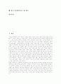 [남북언어][북한언어][남북한언어]남북한언어의 의미, 남북한언어의 특징, 남북한언어정책의 변화, 남북한언어교육의 방법, 남북언어의 이질화, 남북한언어의 차이 비교, 향후 남북한언어의 수용 방안 분석 2페이지
