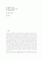 [대기업][재벌][재벌정책][대기업의 문제점][대기업의 신경영전략][대기업 시사점]대기업의 변화, 대기업의 관리, 대기업의 현황, 대기업의 문제점, 대기업의 신경영전략, 향후 대기업 관련 시사점 분석 2페이지