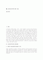 [보건의료복지]보건의료복지의 발달과정, 보건의료복지의 원칙, 보건의료복지의 현황, 보건의료복지의 문제점, 보건의료복지의 개선 방안, 보건의료복지의 발전 방향, 향후 보건의료복지의 전망 분석 2페이지
