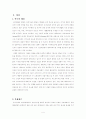 조사방법론-테마파크개선 4페이지