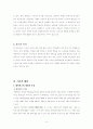 조사방법론-테마파크개선 5페이지