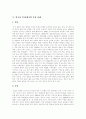 [주5일수업제][주5일제수업]주5일수업제(주5일제수업) 개념, 주5일수업제(주5일제수업) 의의, 주5일수업제(주5일제수업) 문제점, 외국 주5일수업제(주5일제수업) 사례, 향후 주5일수업제(주5일제수업) 정착 방안 7페이지