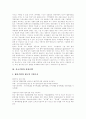 [중소기업][중소기업 육성시책][중소기업 경쟁전략][중소기업지원제도]중소기업의 발전, 중소기업의 역할, 중소기업의 현황, 중소기업의 국제화, 중소기업의 육성시책, 중소기업의 재무전략, 중소기업의 경쟁전략 10페이지