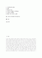 [학습][행동주의 학습이론][스키너][파블로프][손다이크][행동주의]학습의 정의, 학습의 원리, 학습의 과정 고찰, 스키너의 행동주의 학습이론, 파블로프의 행동주의 학습이론, 손다이크의 행동주의 학습이론 분석 2페이지