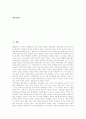 [한국전쟁][6 25전쟁]한국전쟁(6 25전쟁)의 발발, 한국전쟁(6 25전쟁)의 원인, 한국전쟁(6 25전쟁)의 배경, 한국전쟁(6 25전쟁) 경과, 한국전쟁(6 25전쟁) 피해, 한국전쟁(6 25전쟁) 영향, 한국전쟁(6 25전쟁) 결과 2페이지