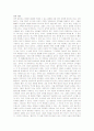 밀스의 파워엘리트 A+ 독후감 2페이지