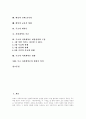 루소의 생애, 루소의 중심사상, 루소의 교육관, 루소 에밀의 줄거리, 루소 에밀의 교육적 영향, 루소 사회계약론의 이론, 루소 사회계약론의 내용정리, 루소 사회계약론의 영향, 루소 사회계약론의 현대적 의의 2페이지