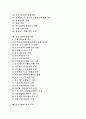 [중소기업][중소기업경영][중소기업육성][중소기업 성공전략][중소기업 활성화 방안]중소기업의 향후 경영과제, 중소기업의 육성시책과 중소기업의 향후 성공전략 및 중소기업의 향후 활성화 방안 분석 2페이지