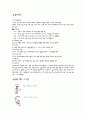 [체육레포트]농구규칙과 심판법 2페이지