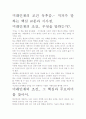 [우수 평가 자료]미래인재의 조건 독후감.- 저자가 말하는 핵심 교훈과 시사점. 2페이지