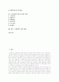 [노사관계][노사문화][노사갈등][노동운동][노동조합]노사관계의 유형, 노사관계의 위상, 노사관계의 역할, 노사관계의 특징, 노사관계의 문제점, 노사관계의 갈등 개선 사례를 통해 본 향후 노사관계의 개선 과제 2페이지