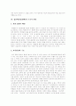 [집단따돌림][왕따][집단괴롭힘][집단따돌림(왕따)문제 개선방안]집단따돌림(왕따)의 개념, 집단따돌림(왕따)의 특성, 집단따돌림(왕따)의 원인, 집단따돌림(왕따)문제의 실태, 집단따돌림(왕따)문제의 개선 방안 7페이지
