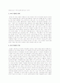 [집단따돌림][왕따][집단괴롭힘][집단따돌림(왕따)문제 개선방안]집단따돌림(왕따)의 개념, 집단따돌림(왕따)의 특성, 집단따돌림(왕따)의 원인, 집단따돌림(왕따)문제의 실태, 집단따돌림(왕따)문제의 개선 방안 8페이지