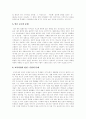 [집단따돌림][왕따][집단괴롭힘][집단따돌림(왕따)문제 개선방안]집단따돌림(왕따)의 개념, 집단따돌림(왕따)의 특성, 집단따돌림(왕따)의 원인, 집단따돌림(왕따)문제의 실태, 집단따돌림(왕따)문제의 개선 방안 9페이지