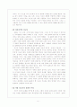 폴 히버트의 선교와 문화인류학  4페이지