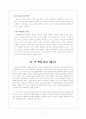 폴 히버트의 선교와 문화인류학  7페이지