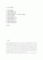 [공공행정][공공행정의 특징][공공행정의 공익성][공공복지행정][사회복지행정]공공행정의 특징, 공공행정의 공익성과 공공복지행정 및 사회복지행정 심층 분석(공공행정, 공공복지행정, 사회복지행정) 2페이지