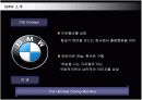 명품 BMW의 국내시장 진출전략 3페이지