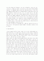 추락하는 것은 날개가 있다 감상문 2페이지