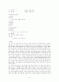 지역사회교육프로그램의 사례분석과 활성화방안 4페이지