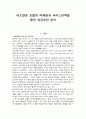 리츠칼튼호텔의 서비스와 마케팅전략을 통한 성공요인분석 2페이지