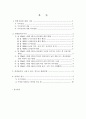 면책불허가사유(도산법실무) 2페이지
