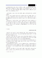 삼성의 스포츠마케팅(첼시사례) 2페이지