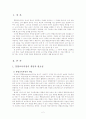 통합교육과정의 이론적 배경을 기술하고 하나의 주제를 선정하여 주제선정 이유와 주제에 따른 교육계획안을 구체적으로 작성하시오 2페이지