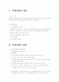 익명조합원의 권리와 의무 2페이지