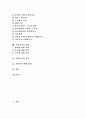 [가정폭력][가정폭력문제][폭력가정][아내구타][가정문제][폭력가장][폭력][폭행]가정폭력의 정의, 가정폭력의 유형, 가정폭력의 원인, 가정폭력의 심각성, 가정폭력의 실태, 가정폭력의 결과, 가정폭력의 예방 방안 2페이지