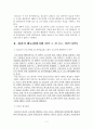노동법판례평석(외국인근로자의 법적 지위)-2006다53627판결 4페이지