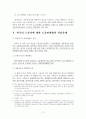 노동법판례평석(외국인근로자의 법적 지위)-2006다53627판결 15페이지