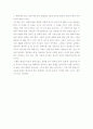 [독후감]스펜서존슨의 `선물`을 읽고나서(감상문) 2페이지