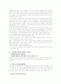 유아특수교육에 대하여 논하시오 5페이지