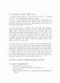 DELL 컴퓨터의 경쟁전략과 현재의 문제점 2페이지