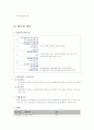 법인세의 정의와 계산 2페이지