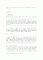 세계적인 가구회사 IKEA(이케아)의 전략분석과 성공요인 5페이지