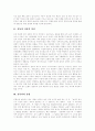[간통][간통죄][간통의 사회적 의미][간통죄의 성립][간통죄에 대한 견해][간통죄 폐지 찬성 입장]간통의 사회적 의미, 간통죄의 성립, 간통죄에 대한 견해, 간통죄 폐지 찬성 입장 분석(간통, 간통죄) 2페이지